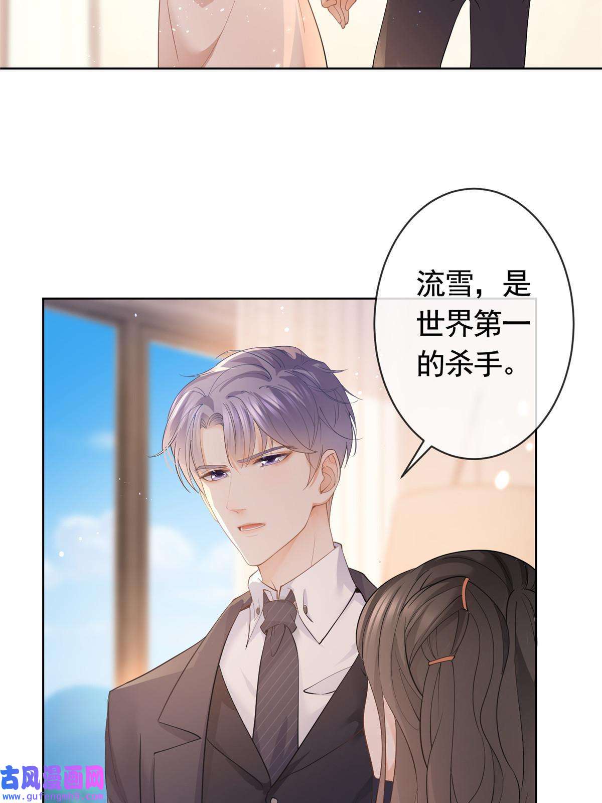 杀手大佬在线养狐054 世界第一的杀手