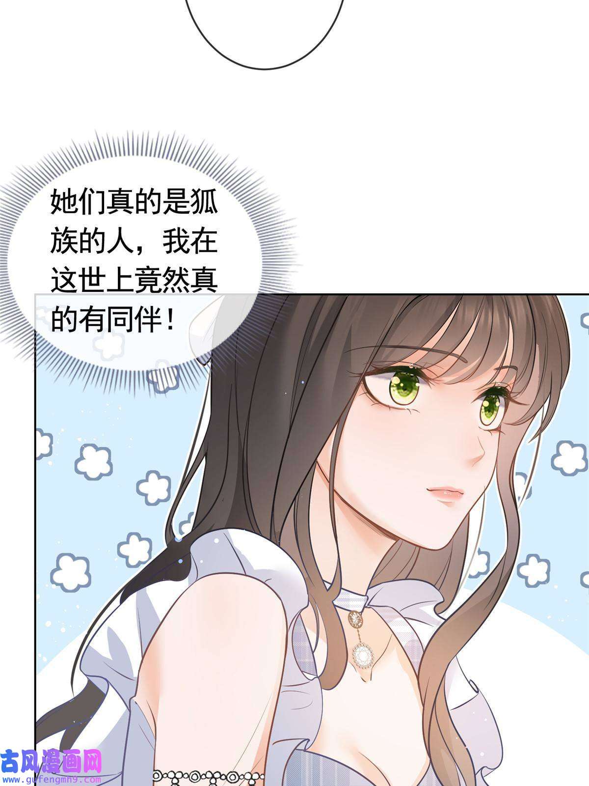 杀手大佬在线养狐055真巧，我也不是人
