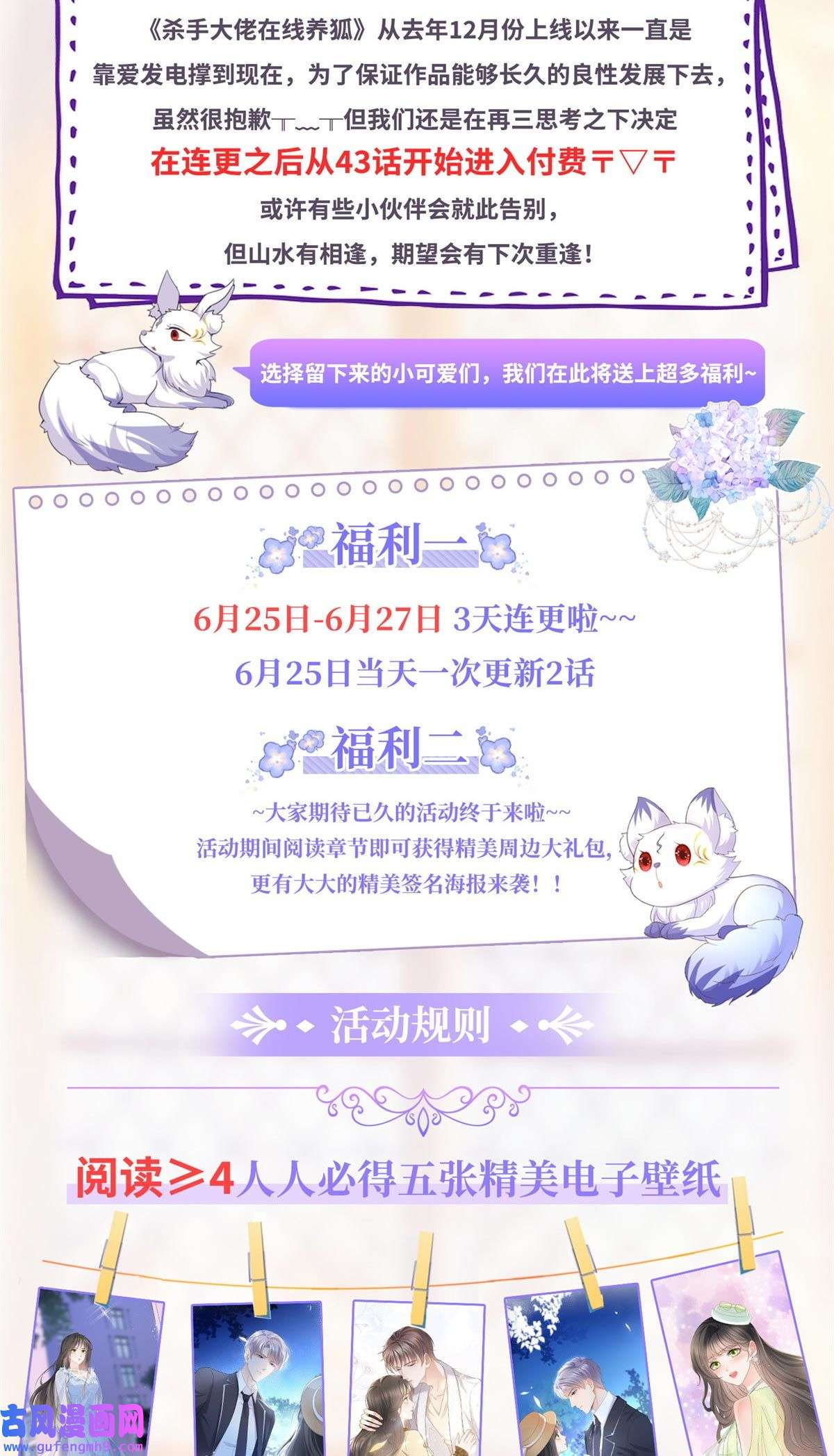 杀手大佬在线养狐公告