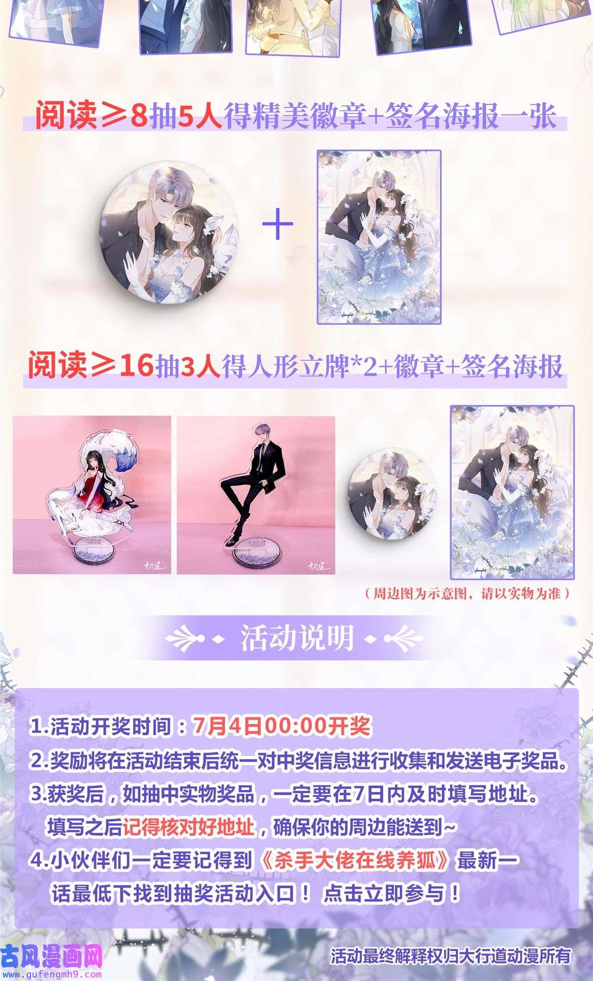 杀手大佬在线养狐公告