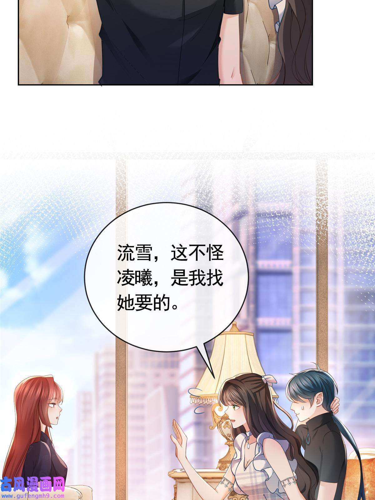 杀手大佬在线养狐056凌曦的前男友