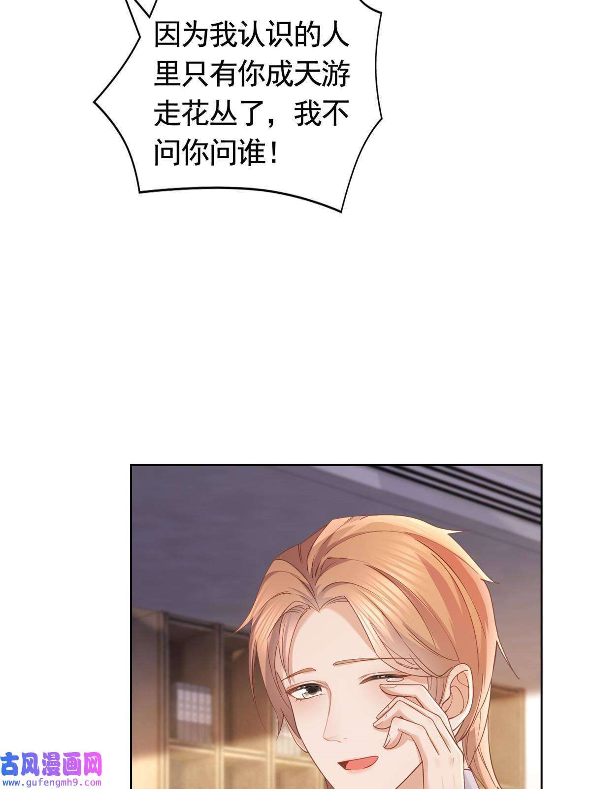 杀手大佬在线养狐056凌曦的前男友