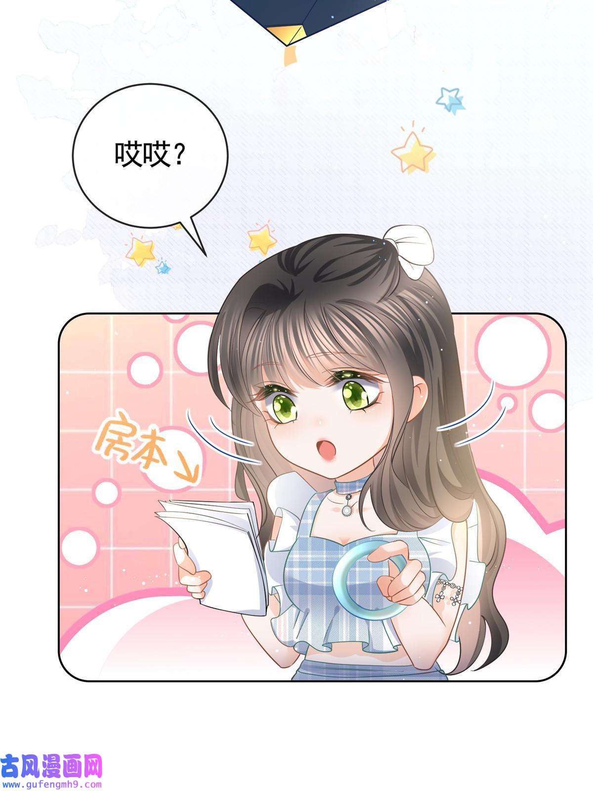 杀手大佬在线养狐057霸道总裁的浪漫