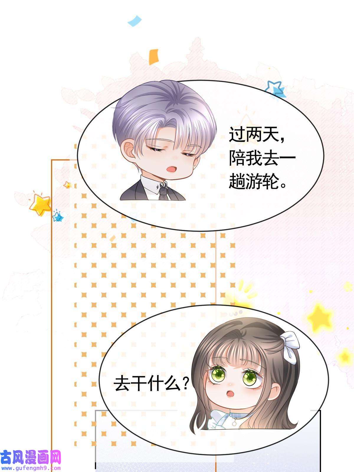 杀手大佬在线养狐057霸道总裁的浪漫