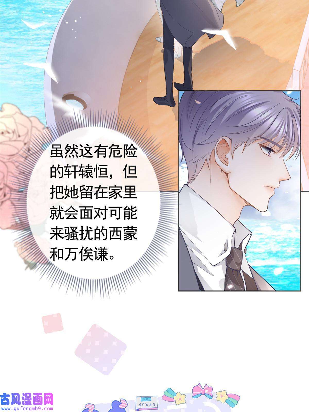 杀手大佬在线养狐058 游轮豪赌