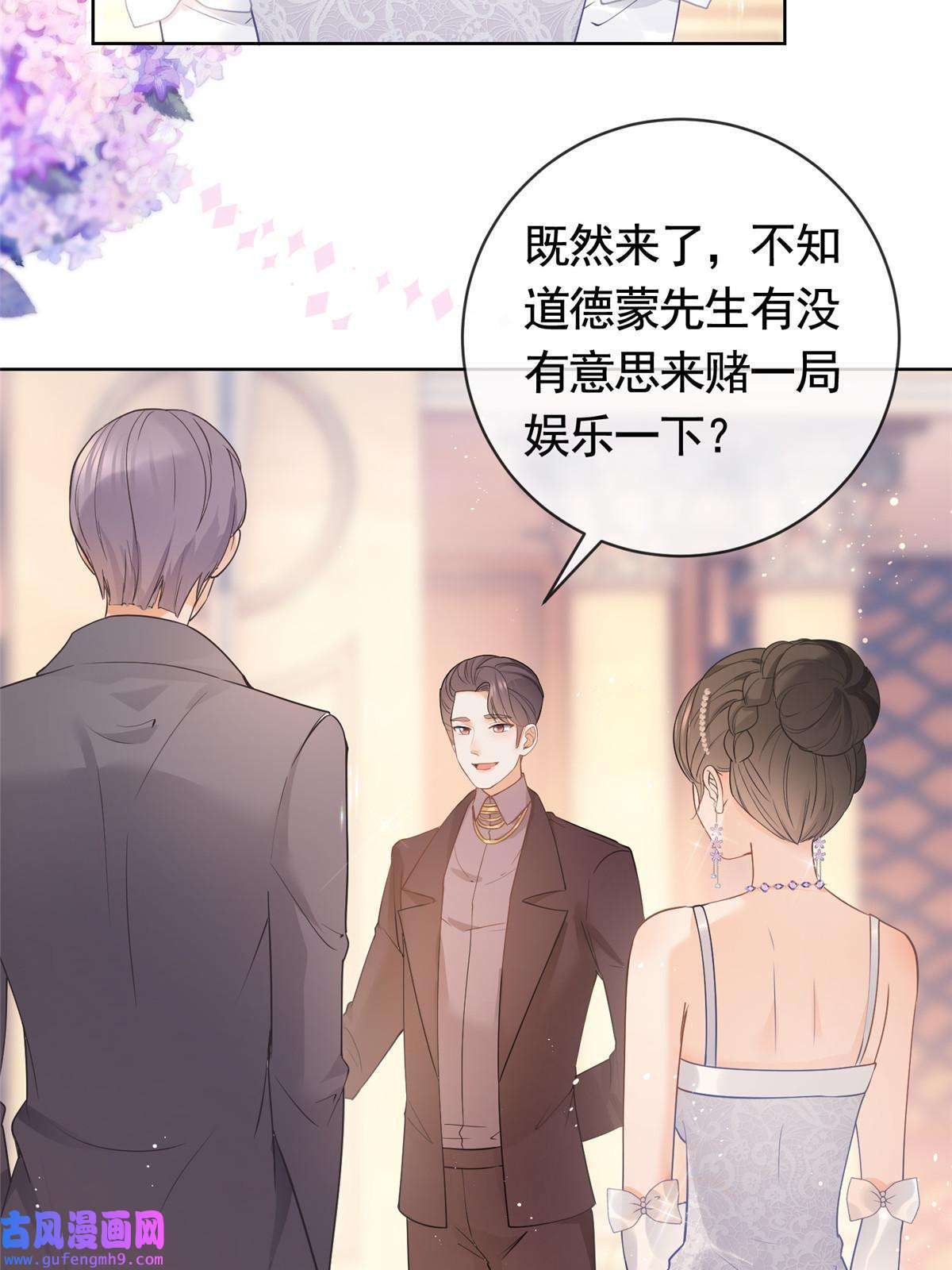 杀手大佬在线养狐058 游轮豪赌