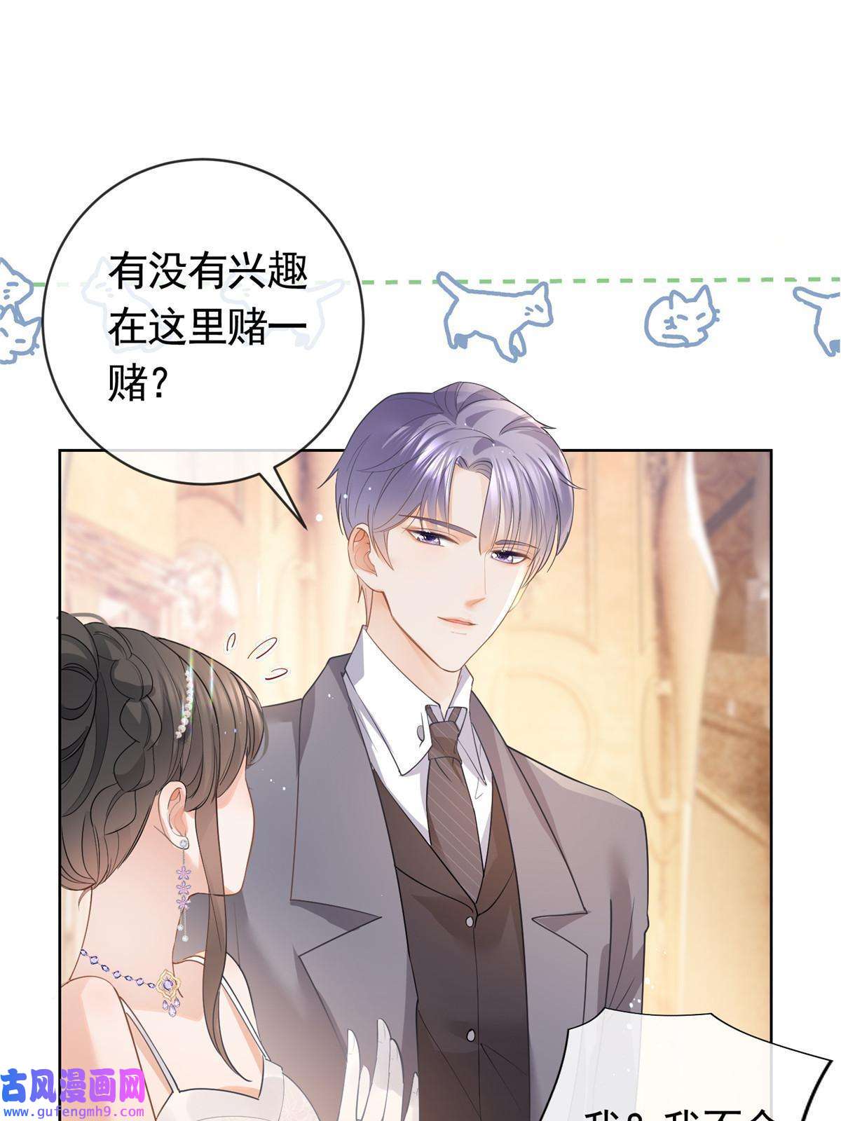 杀手大佬在线养狐058 游轮豪赌