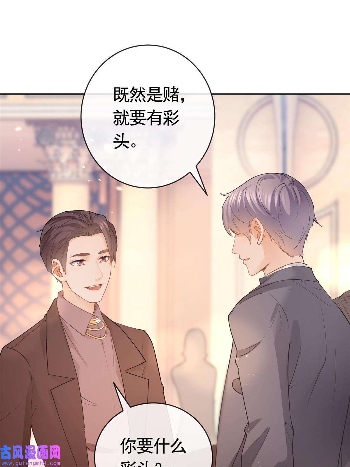 杀手大佬在线养狐058 游轮豪赌