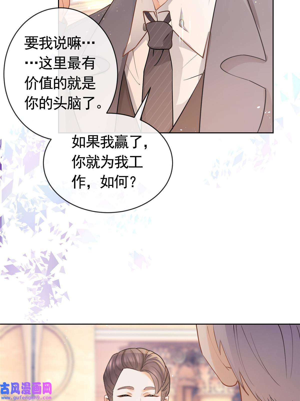 杀手大佬在线养狐058 游轮豪赌
