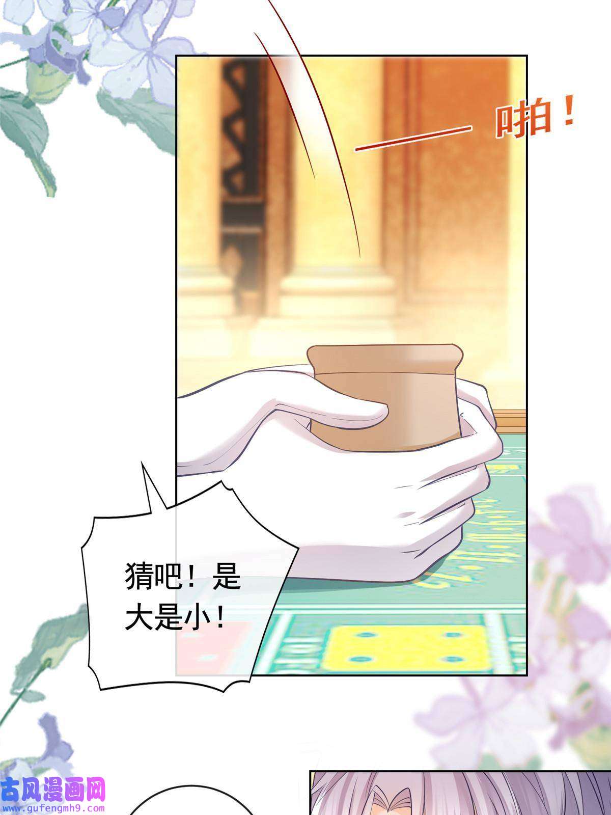 杀手大佬在线养狐059 女人们的赌局