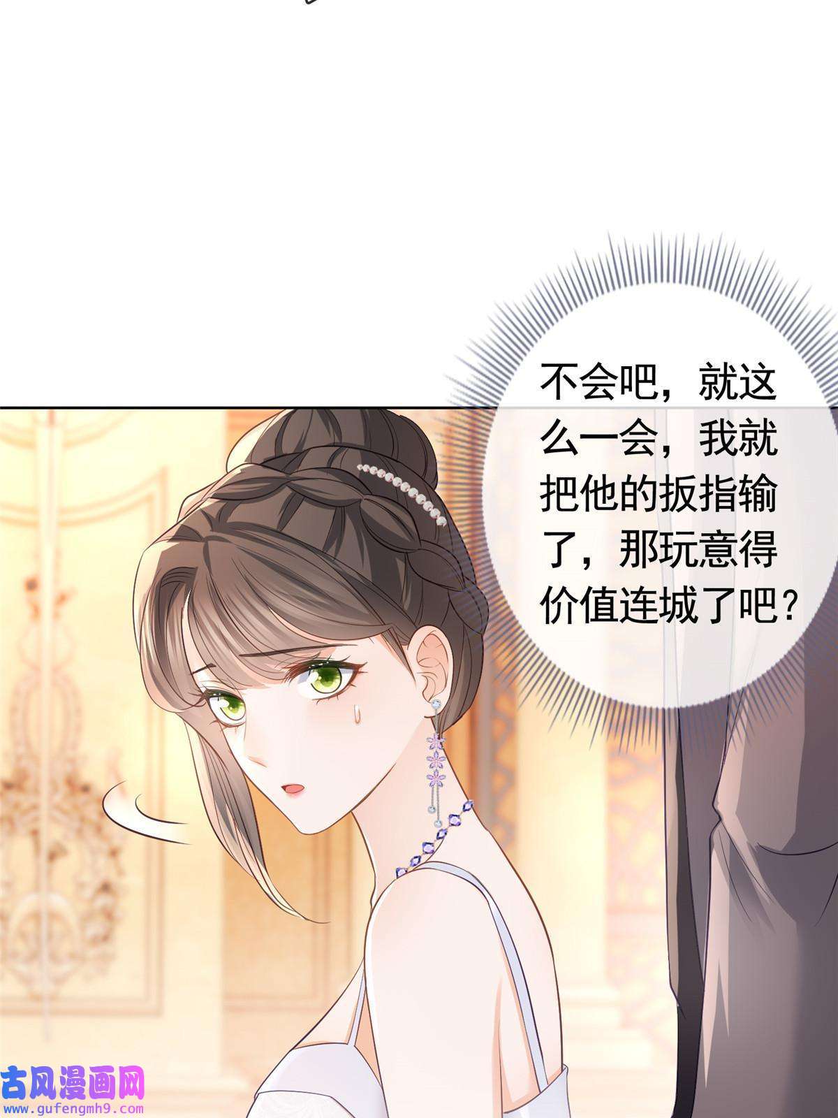 杀手大佬在线养狐059 女人们的赌局