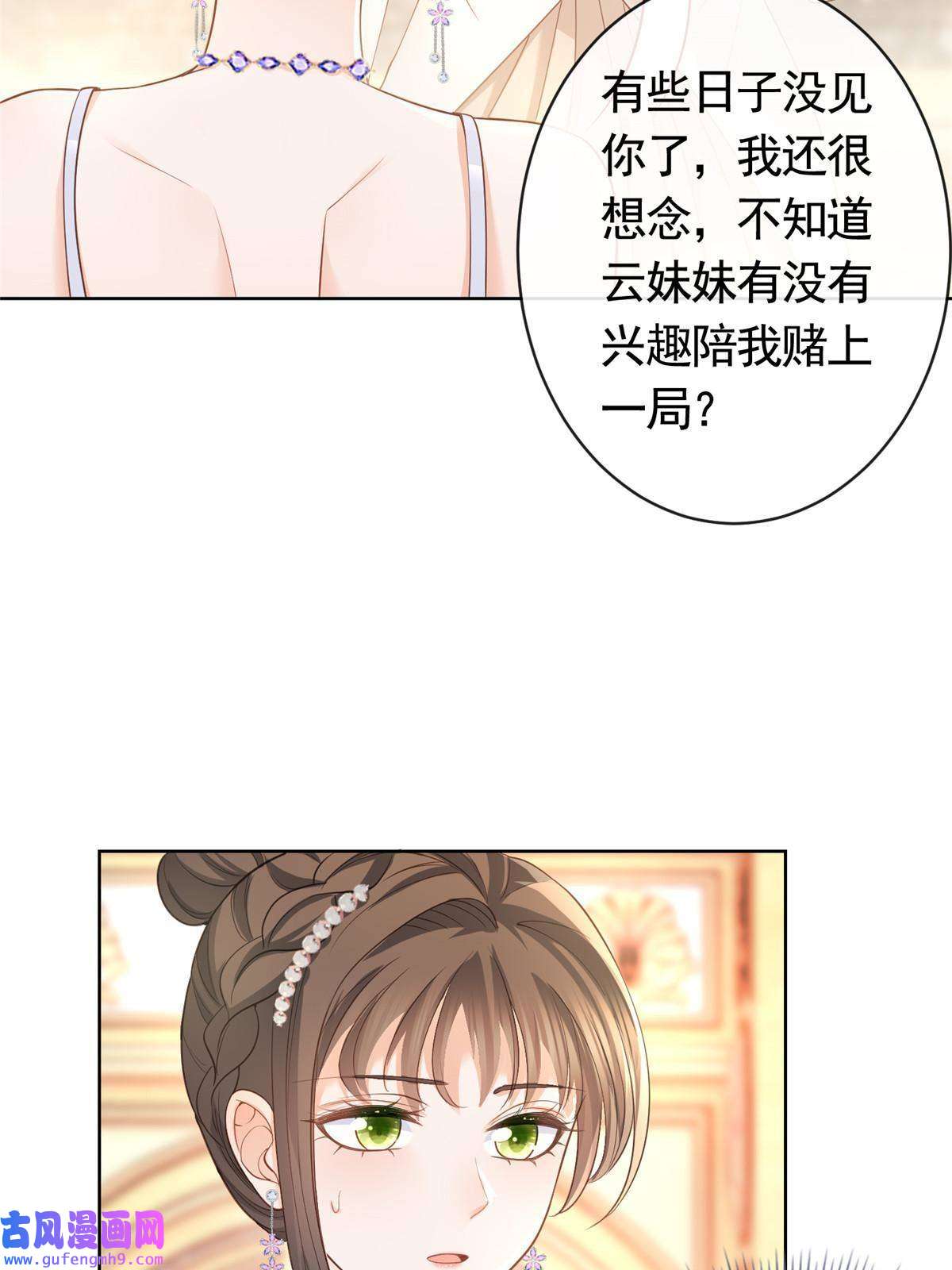 杀手大佬在线养狐059 女人们的赌局
