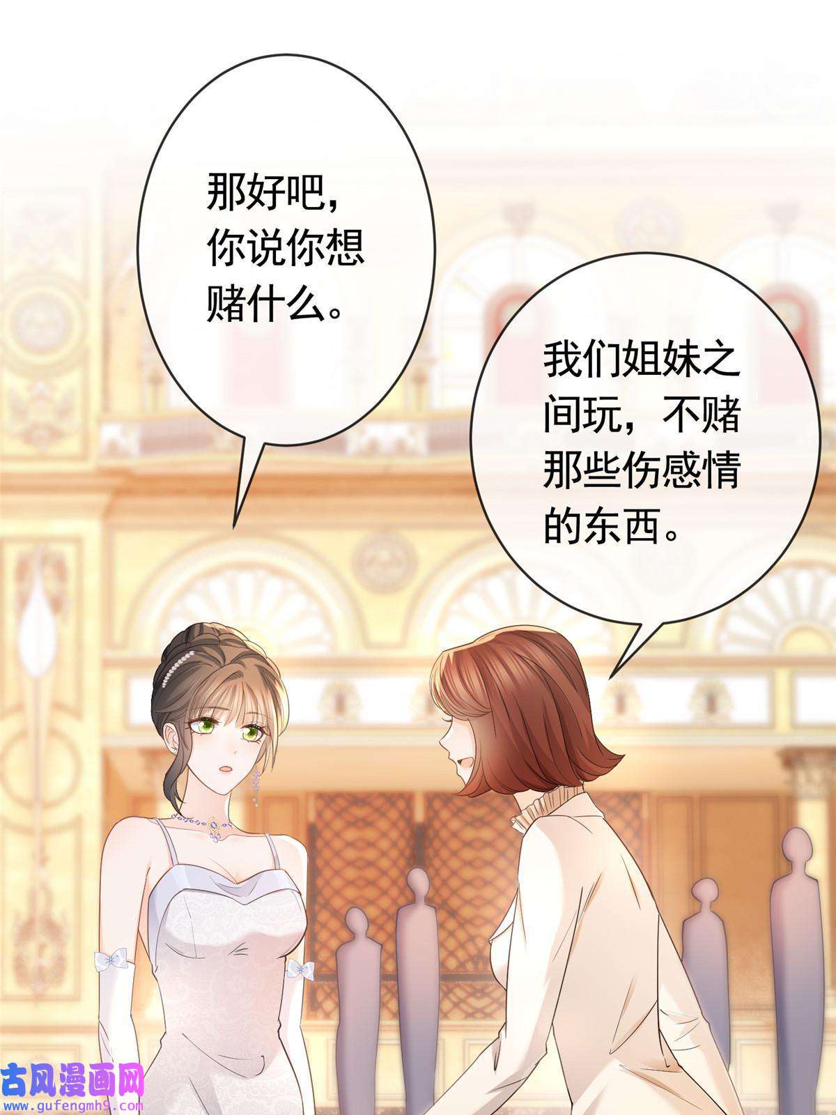 杀手大佬在线养狐059 女人们的赌局