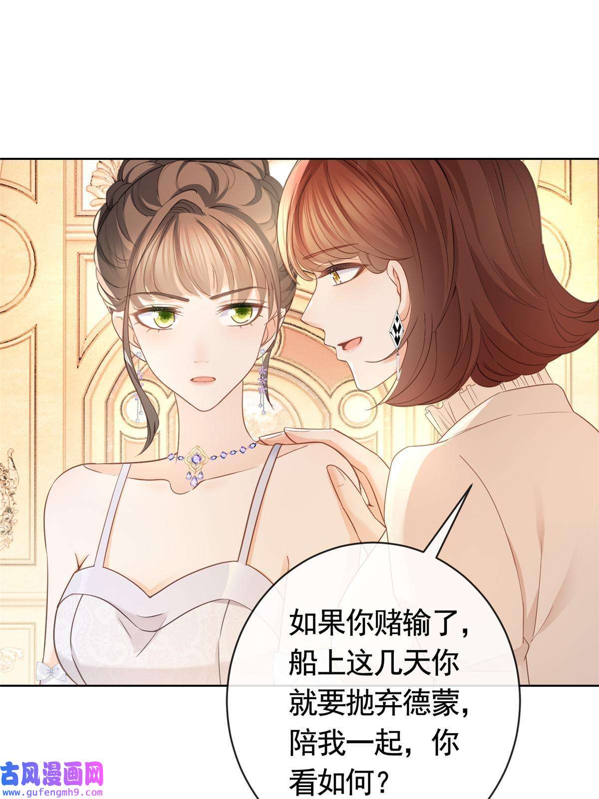 杀手大佬在线养狐059 女人们的赌局