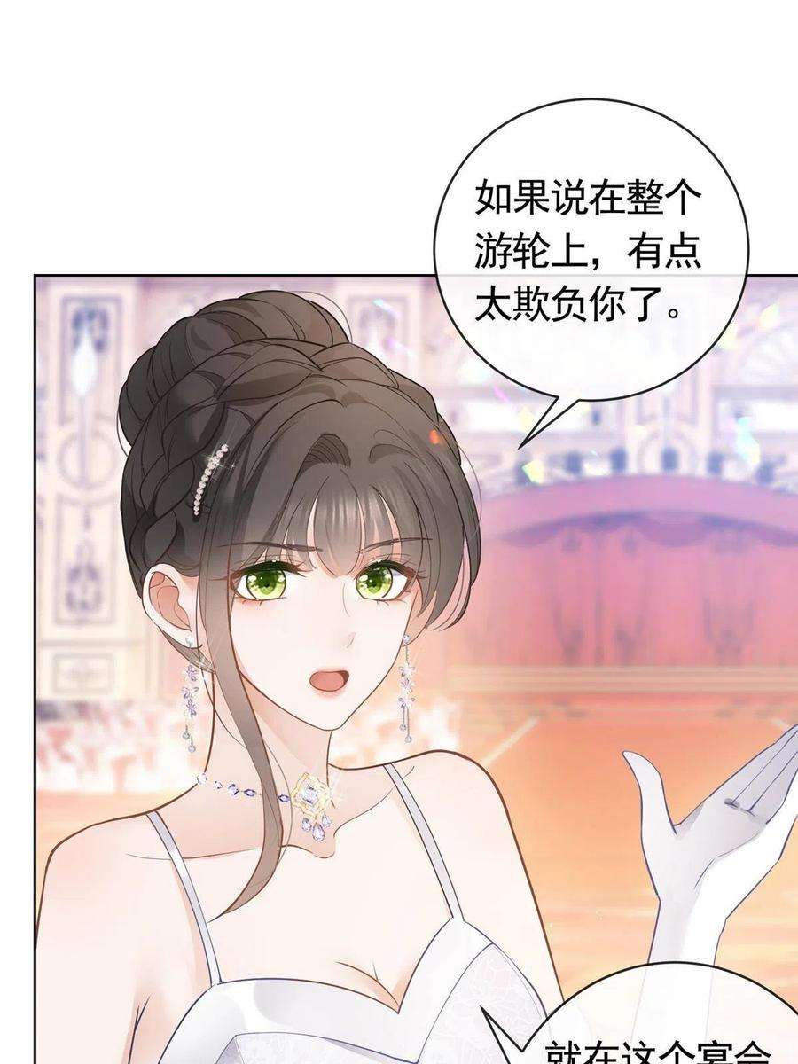 杀手大佬在线养狐060 游轮捉迷藏