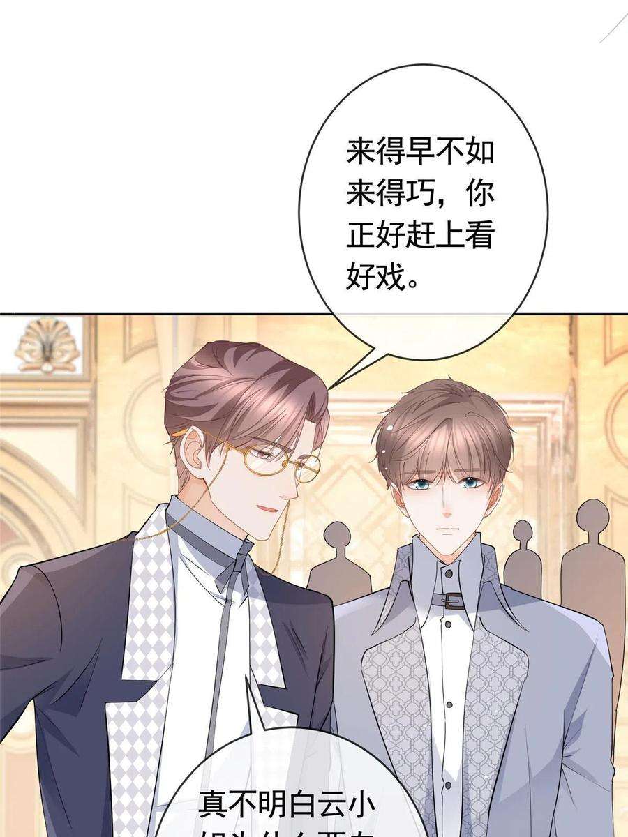 杀手大佬在线养狐060 游轮捉迷藏