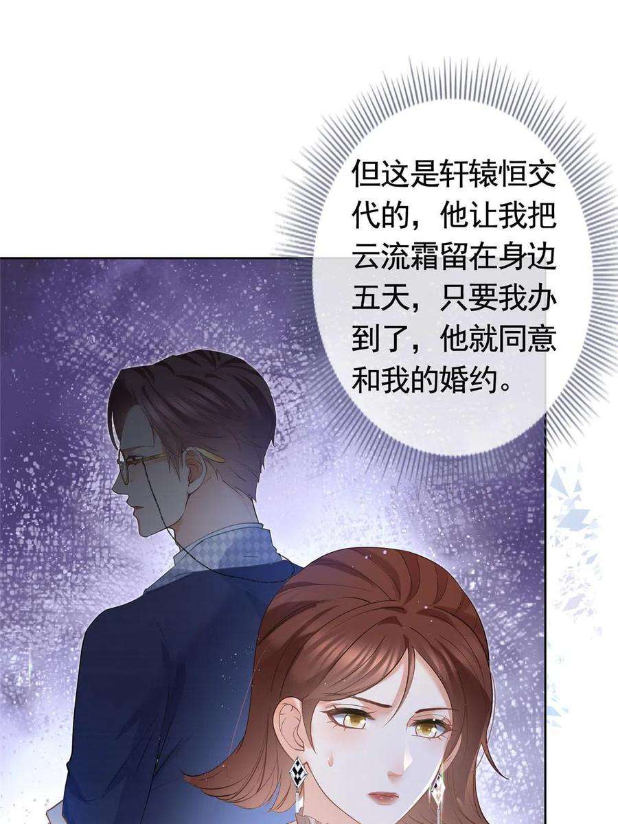 杀手大佬在线养狐060 游轮捉迷藏