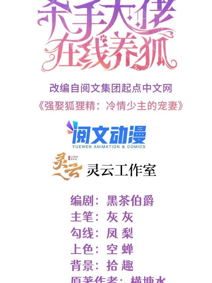 杀手大佬在线养狐069 银狐又落网