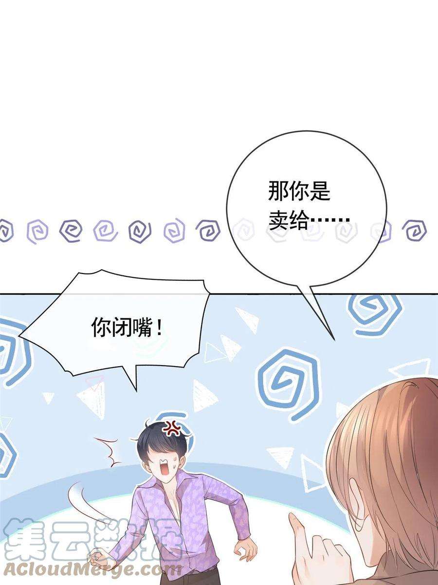 杀手大佬在线养狐071 她不是人