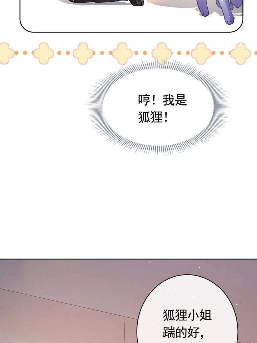 杀手大佬在线养狐071 她不是人