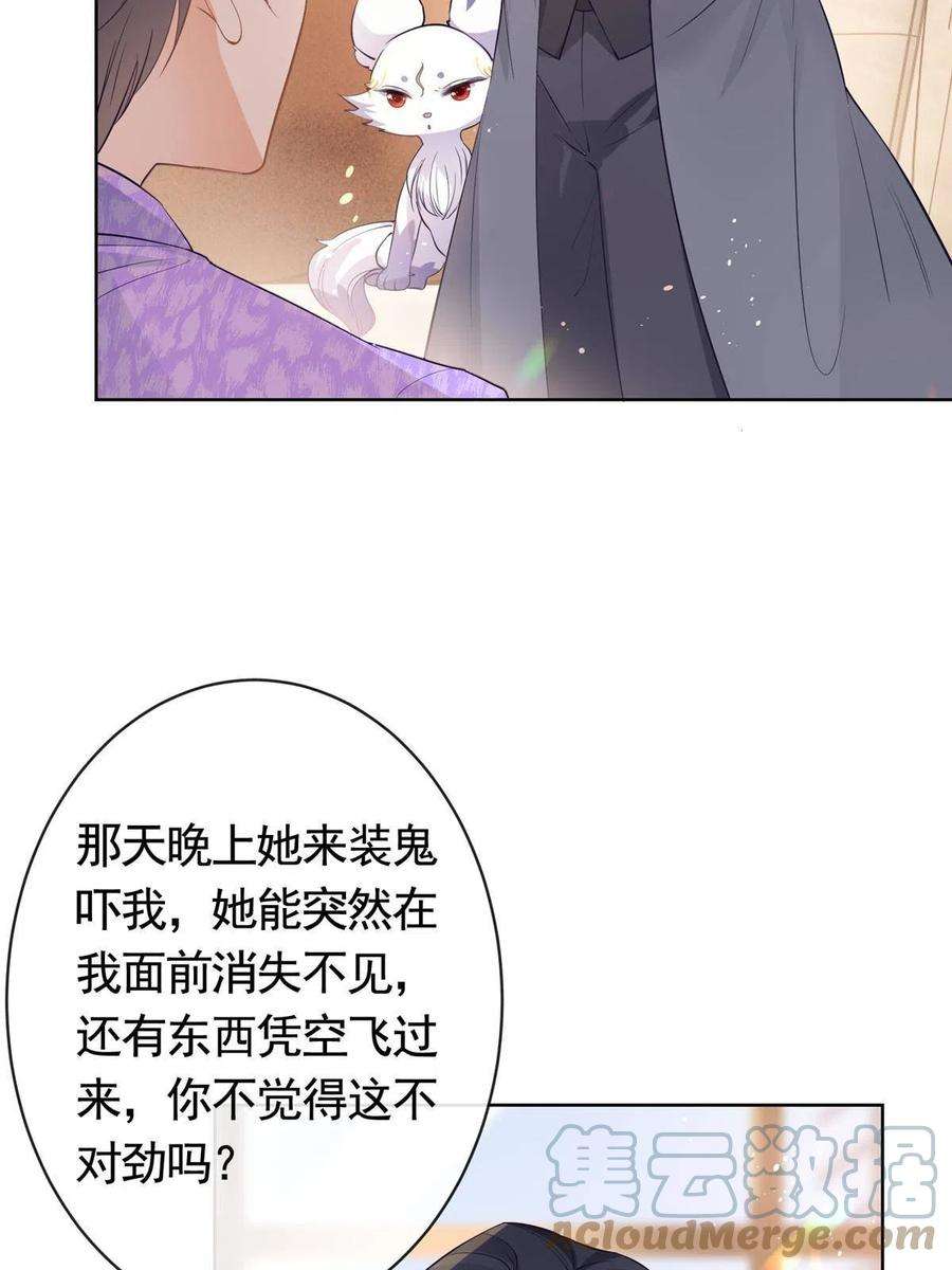 杀手大佬在线养狐071 她不是人
