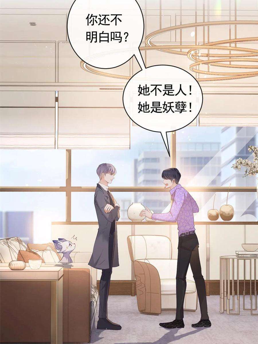 杀手大佬在线养狐071 她不是人