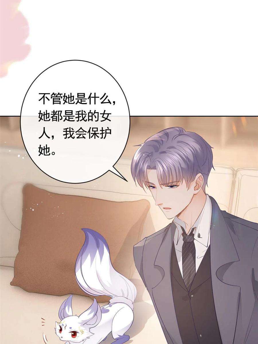杀手大佬在线养狐071 她不是人