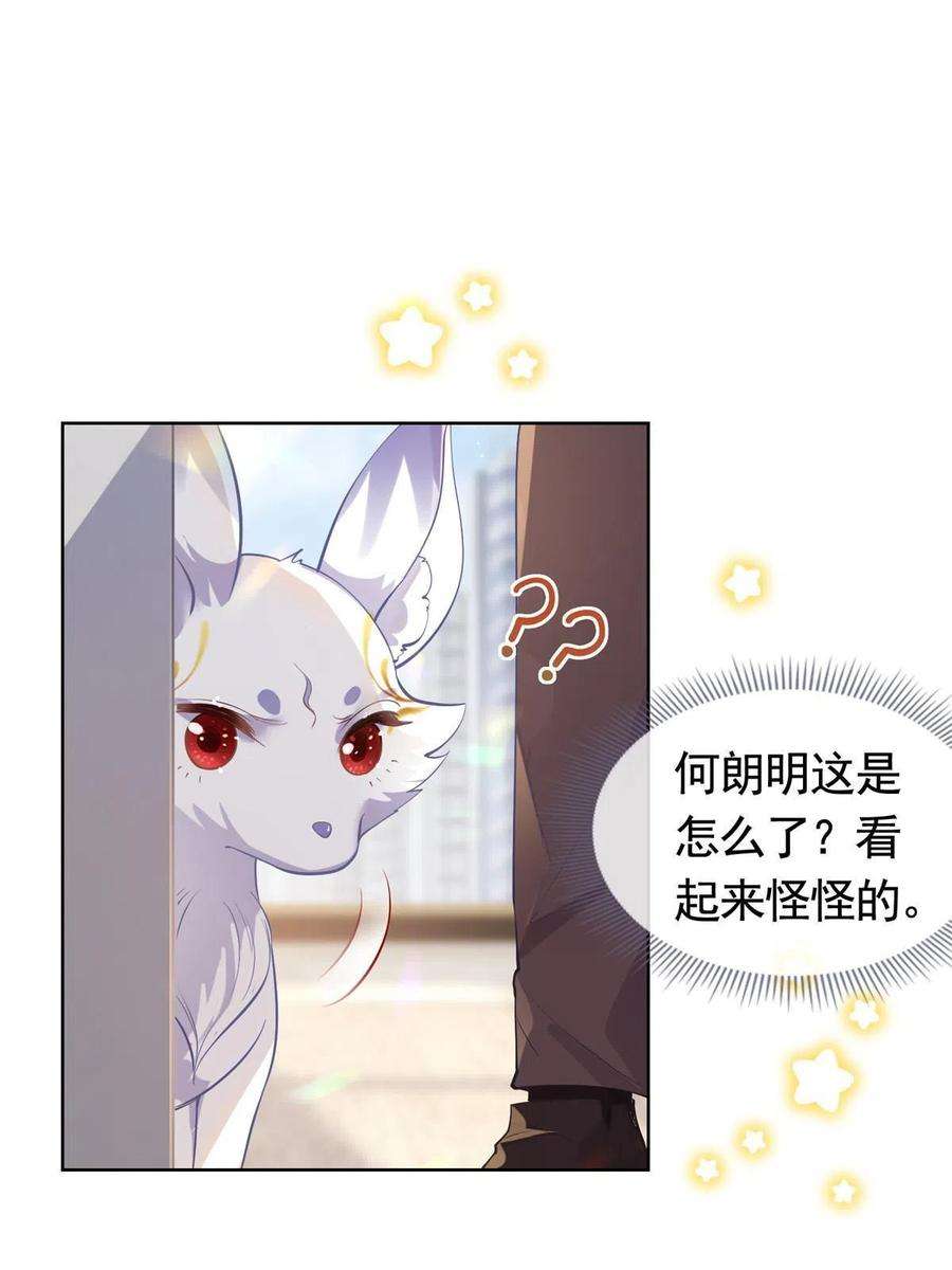 杀手大佬在线养狐071 她不是人