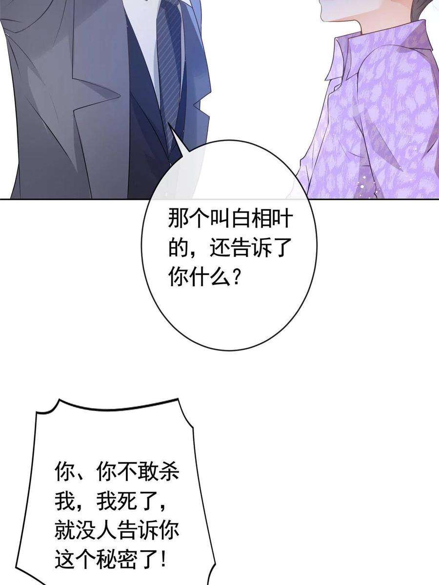 杀手大佬在线养狐072 累世恩怨
