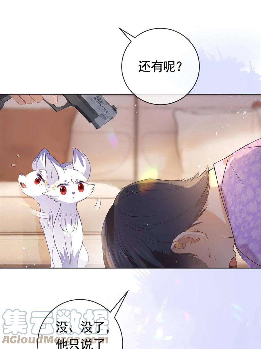 杀手大佬在线养狐072 累世恩怨
