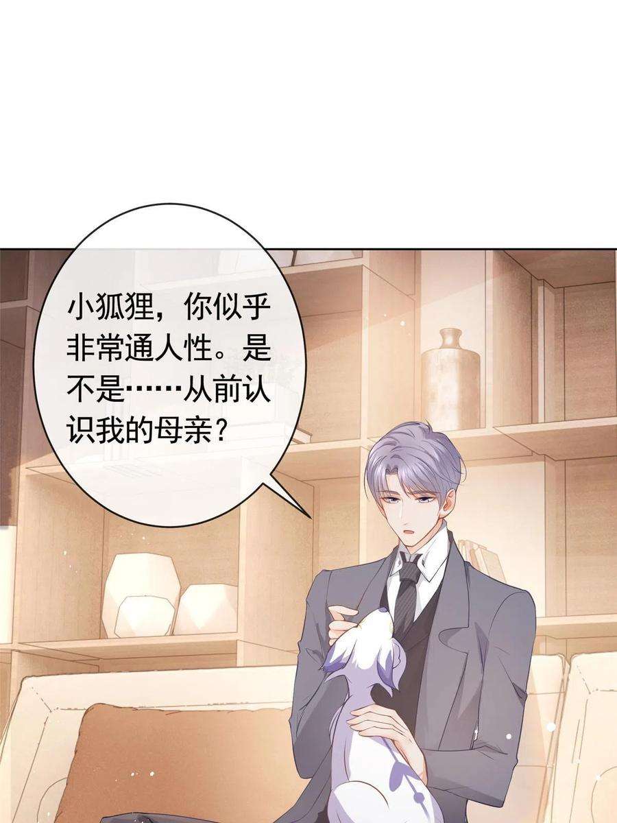 杀手大佬在线养狐072 累世恩怨