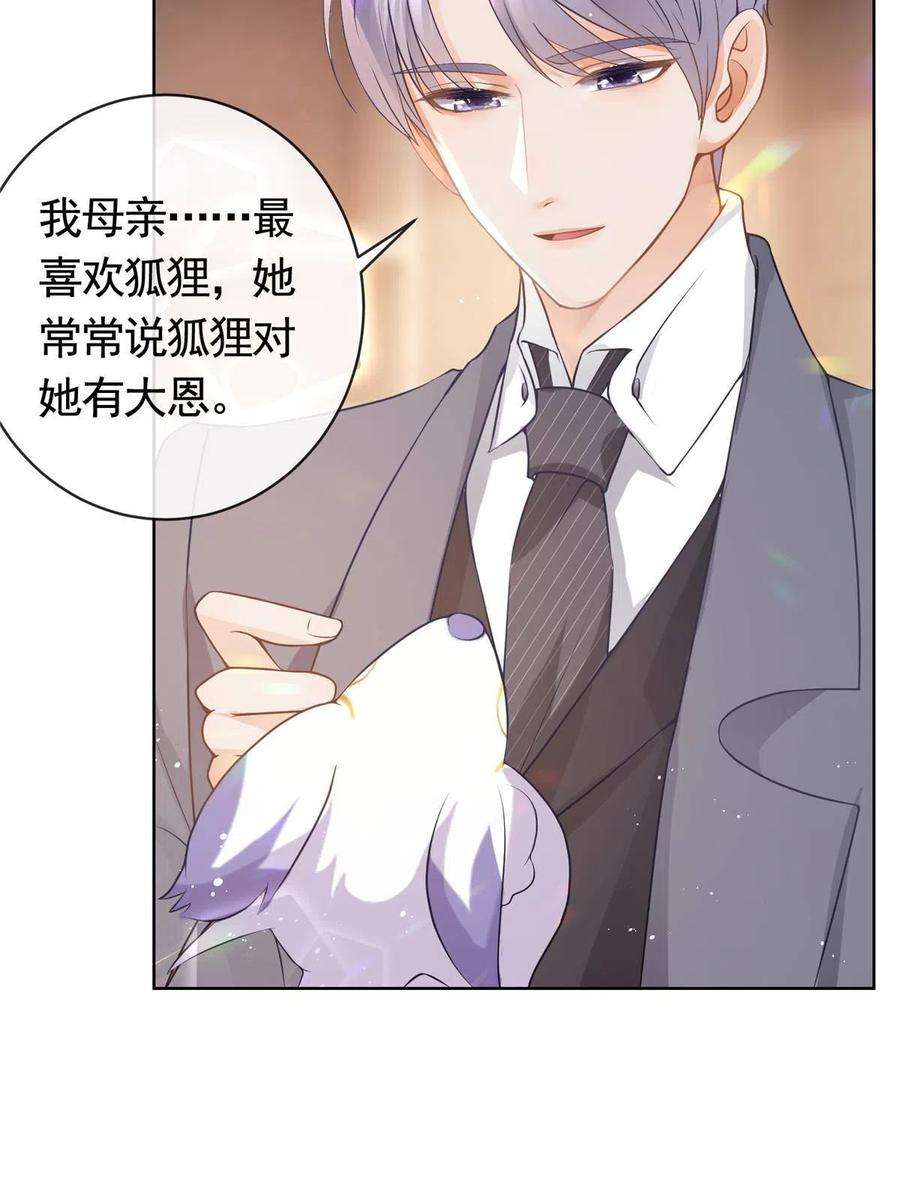 杀手大佬在线养狐072 累世恩怨