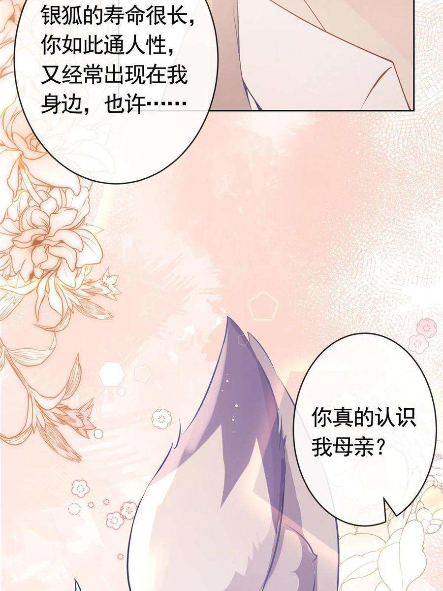 杀手大佬在线养狐072 累世恩怨