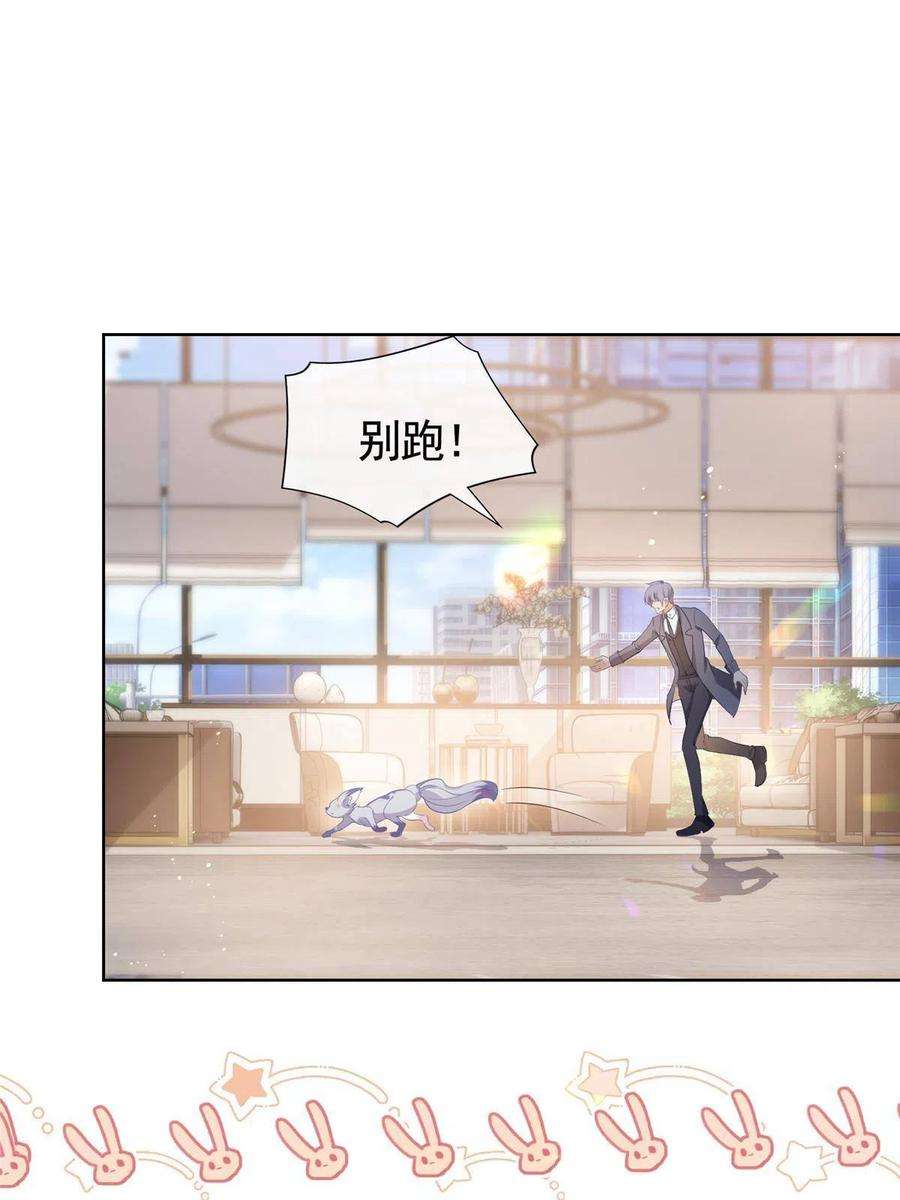 杀手大佬在线养狐073 化形归来