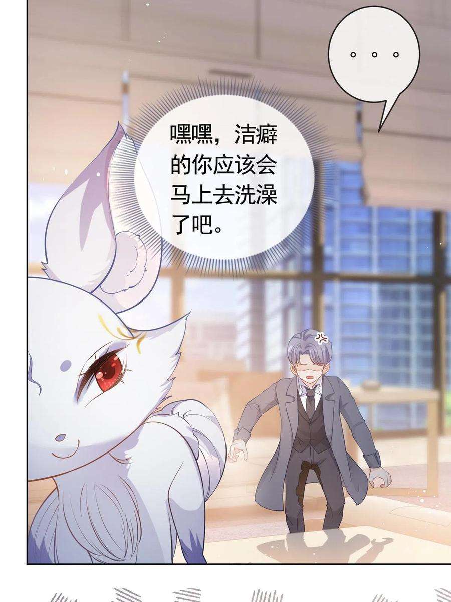 杀手大佬在线养狐073 化形归来