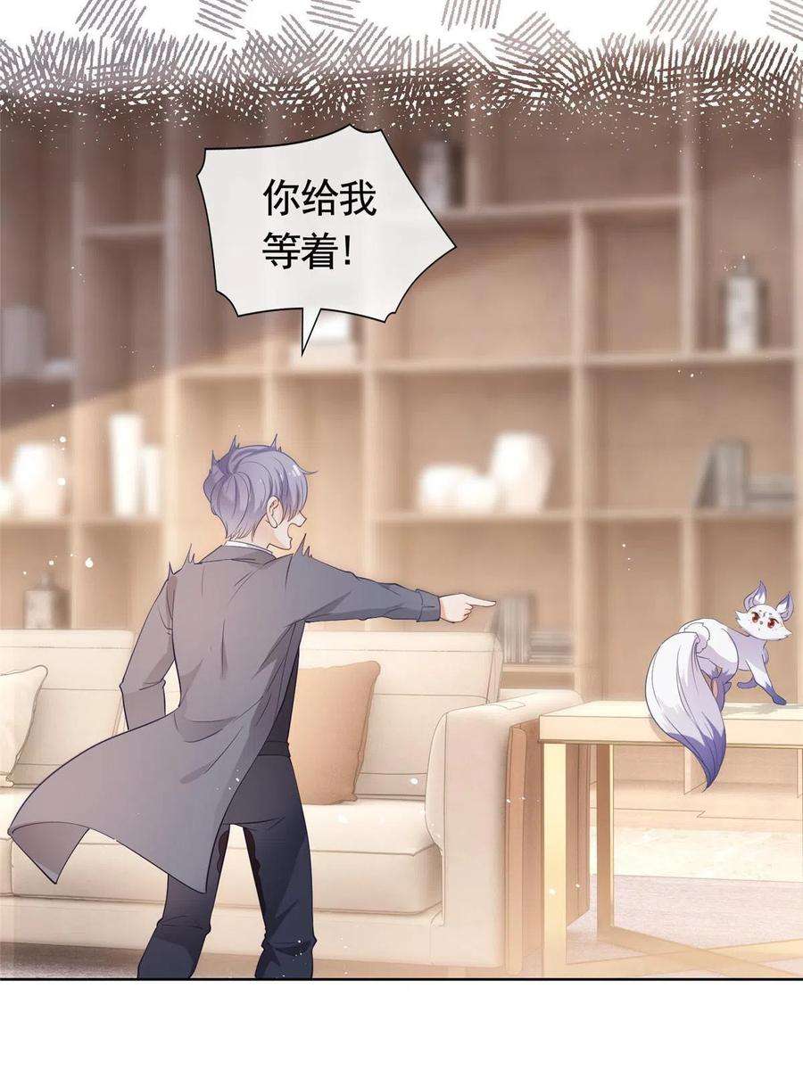 杀手大佬在线养狐073 化形归来