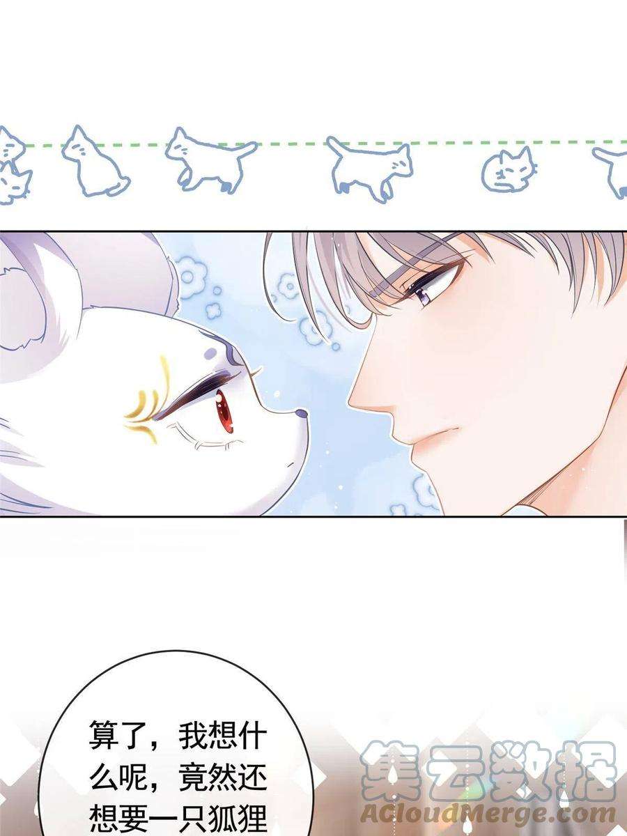 杀手大佬在线养狐073 化形归来