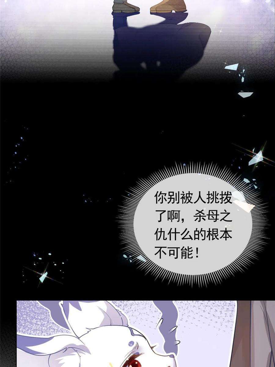 杀手大佬在线养狐073 化形归来