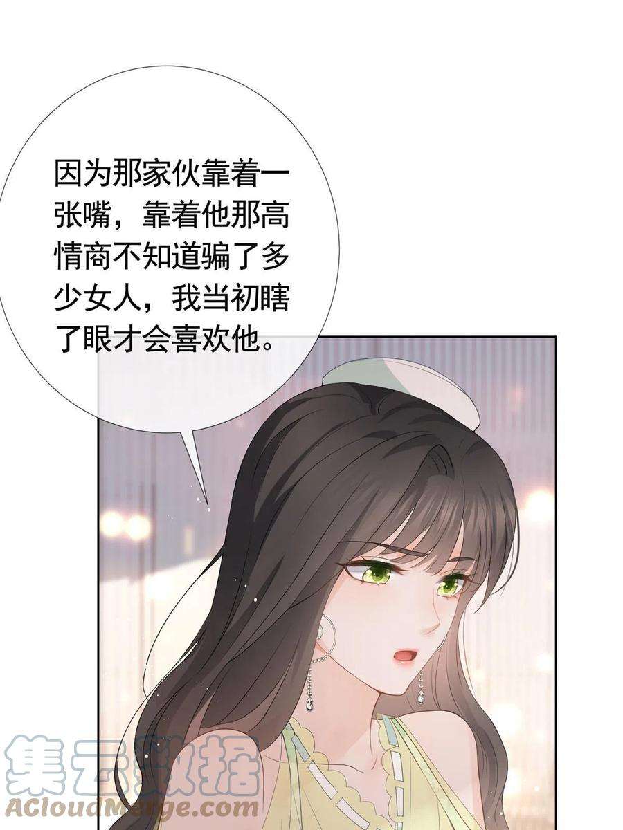 杀手大佬在线养狐075 魅惑力的应用