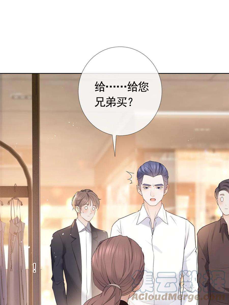 杀手大佬在线养狐076 买给兄弟的内衣