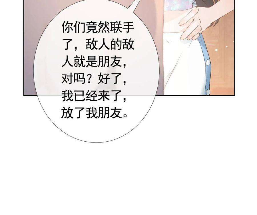 杀手大佬在线养狐077 意外的联手
