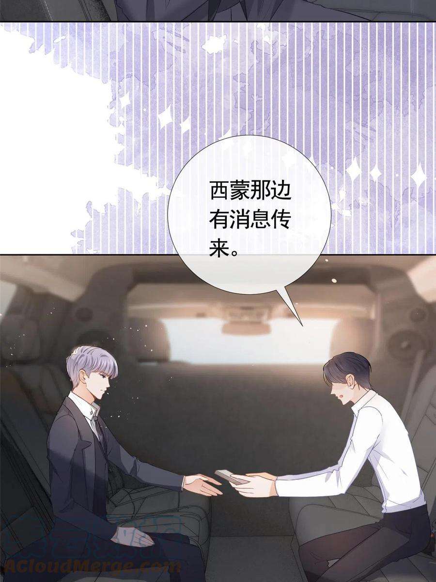 杀手大佬在线养狐077 意外的联手