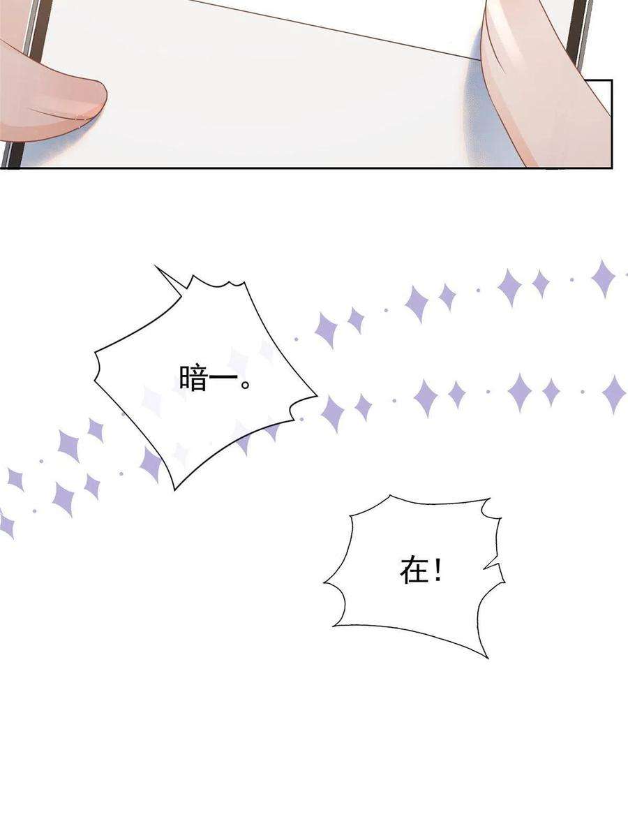 杀手大佬在线养狐077 意外的联手