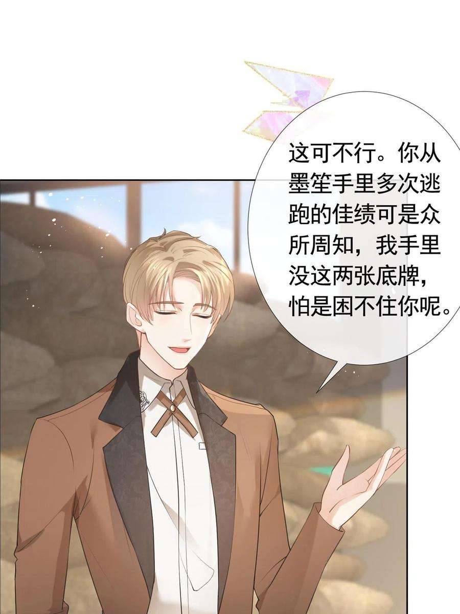 杀手大佬在线养狐077 意外的联手