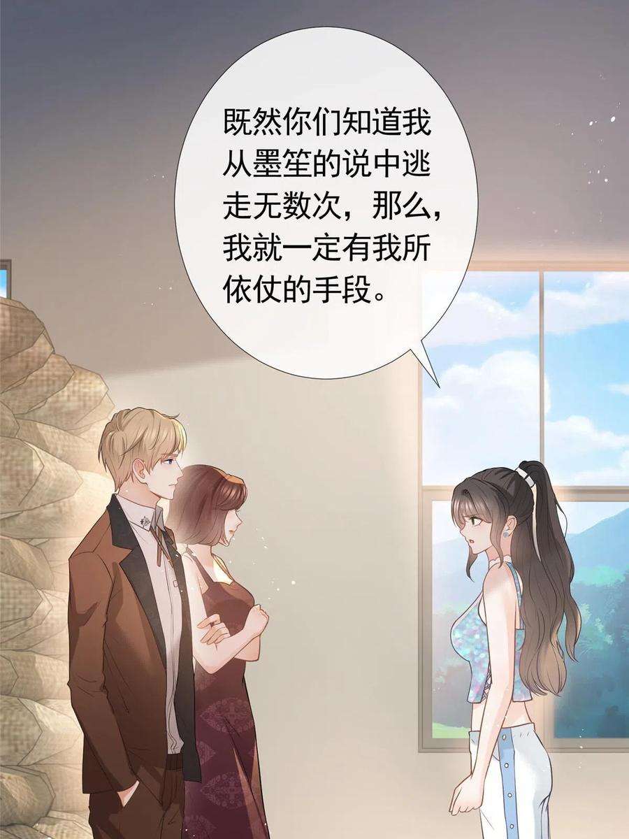 杀手大佬在线养狐077 意外的联手