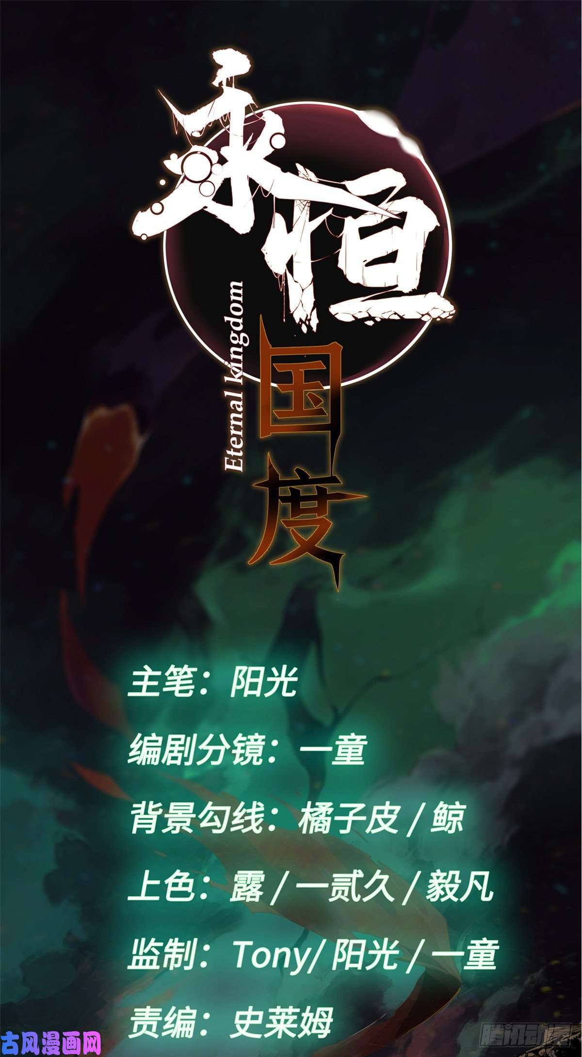 永恒国度001