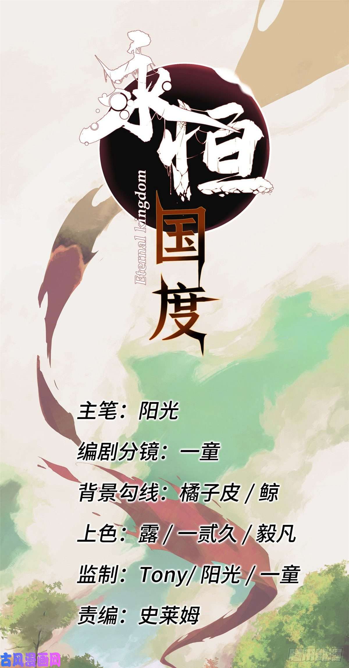 永恒国度002