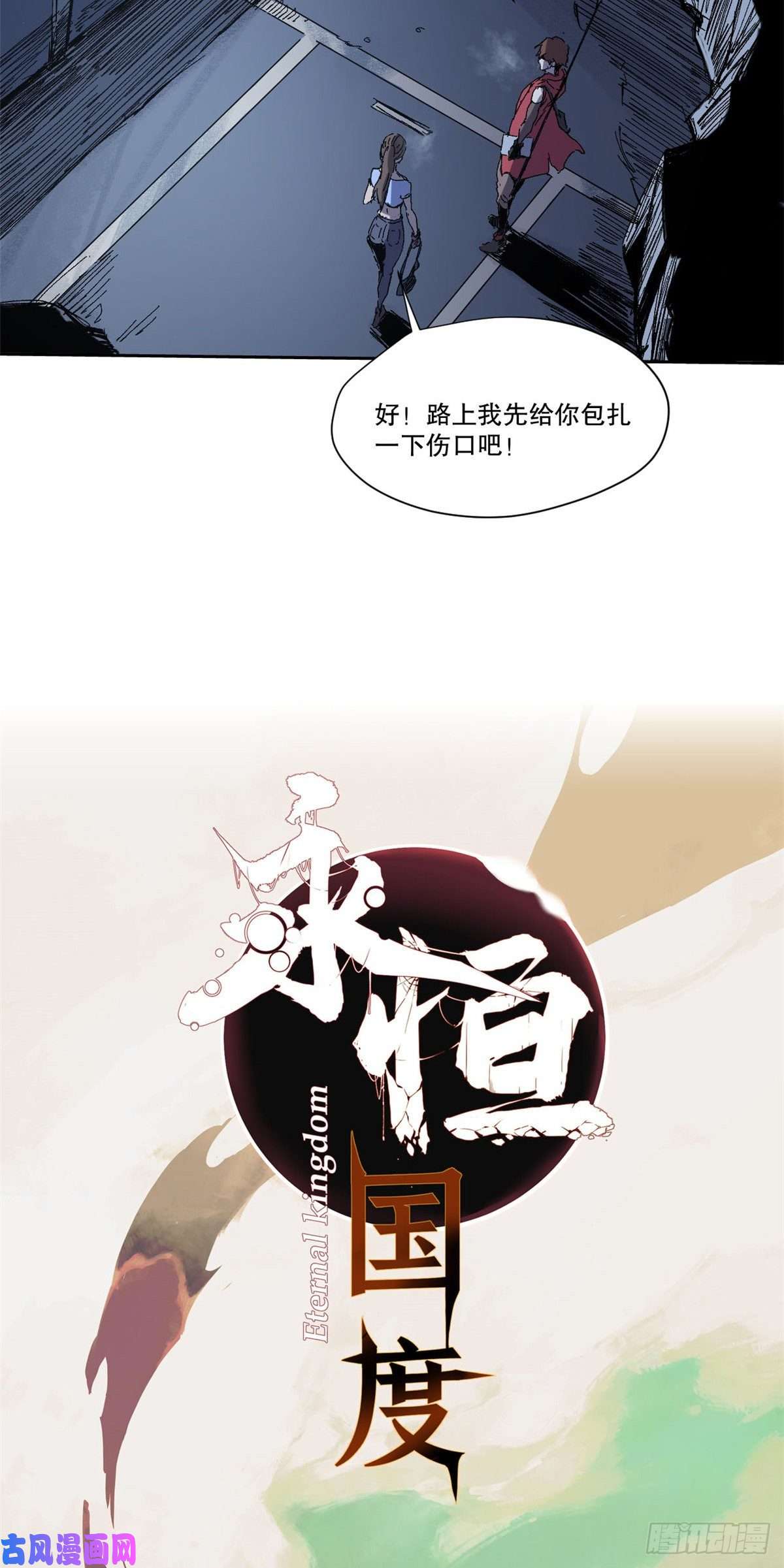 永恒国度003