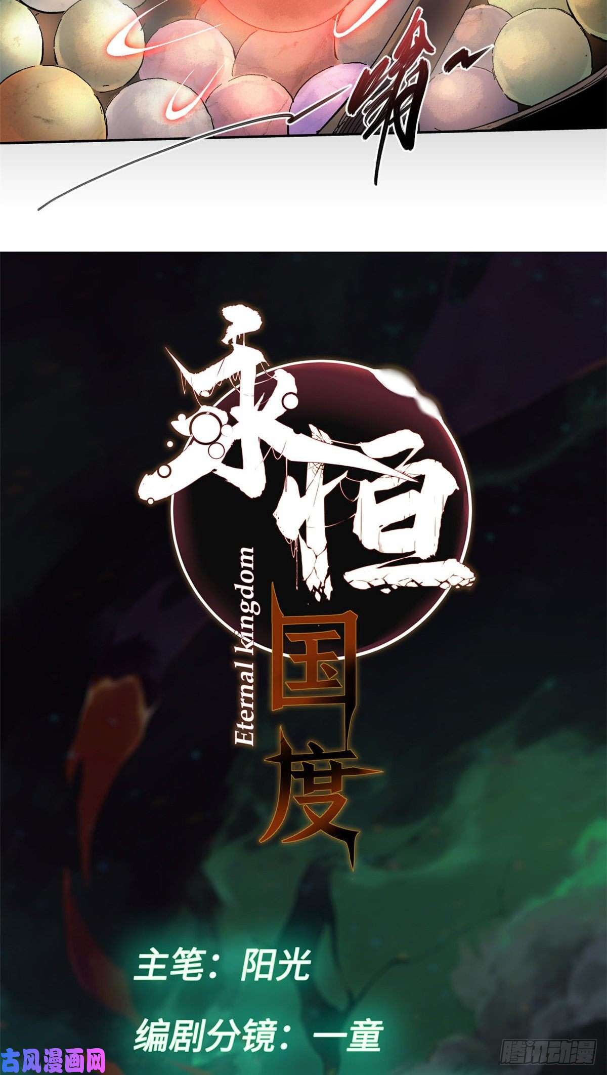 永恒国度004