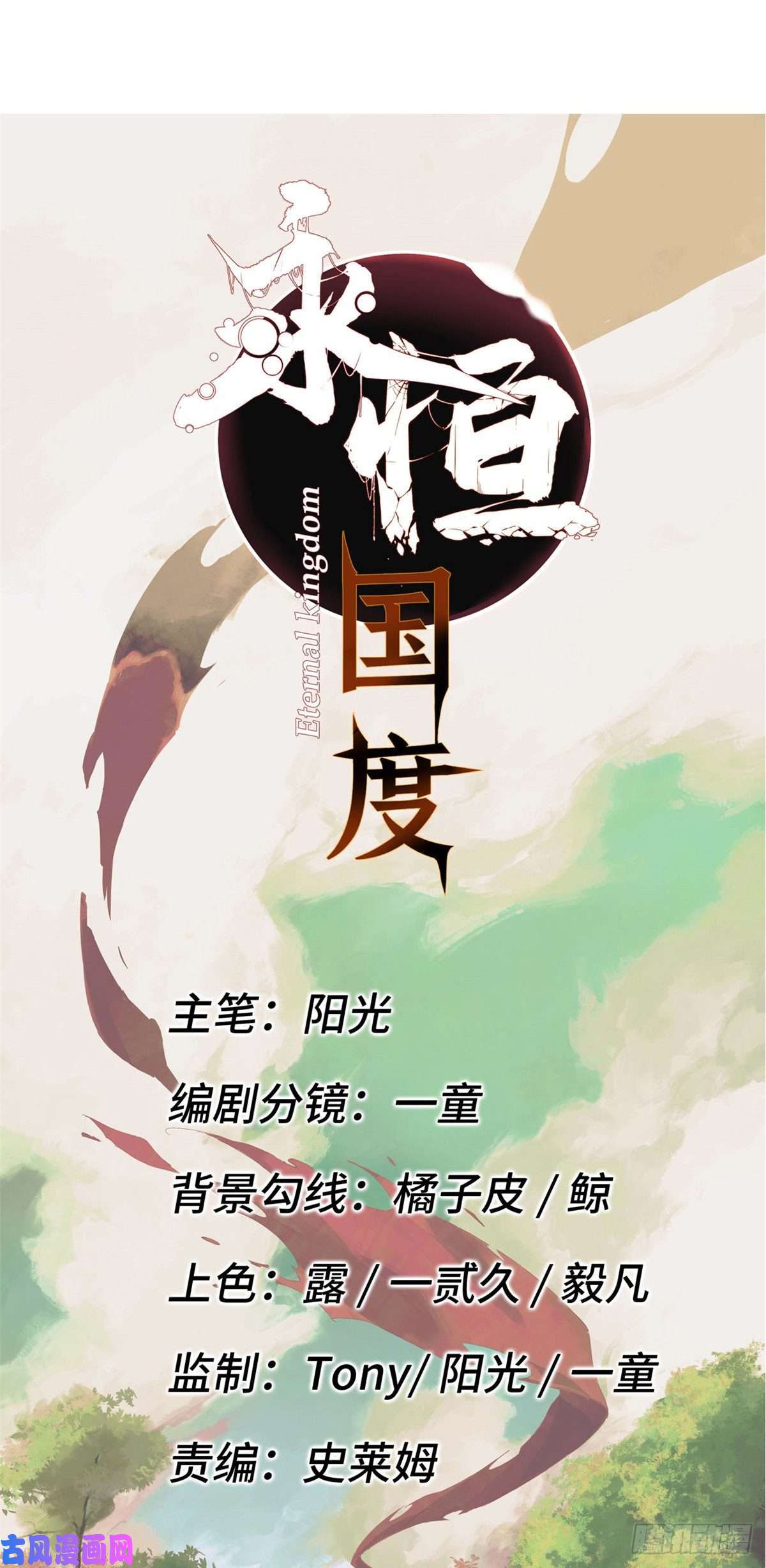 永恒国度008